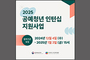 2026 공예청년 인턴십 지원사업 참여기관 모집 중