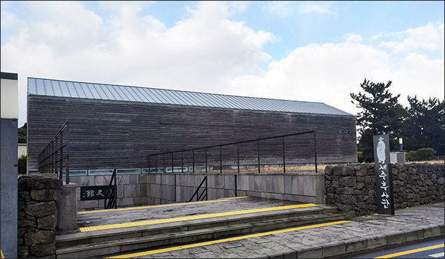 제주추사관 전경