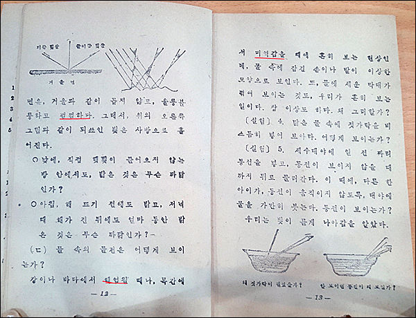 과학공부 6-1/우리한글박물관 / (사)토박이말바라기 두루빛 이창수