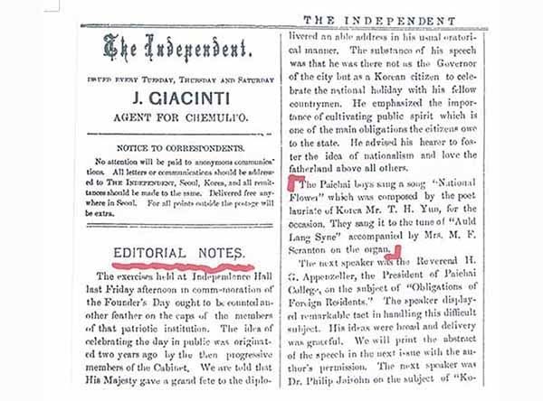 독립신문 ‘무궁화 노래’가 불렸다는 기사 1897년 8월 17일자 