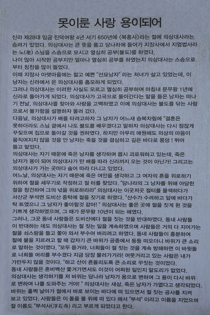 서산 부석사 의상대사와 선묘낭자 이야기