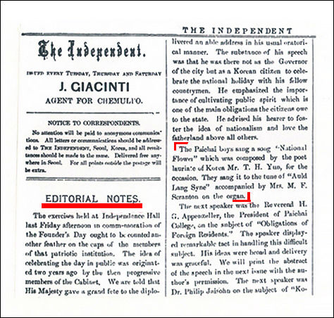 영자신문 <independent> 1897년 8월 17일자 가운데 ‘무궁화노래’ 기사 갈무리 