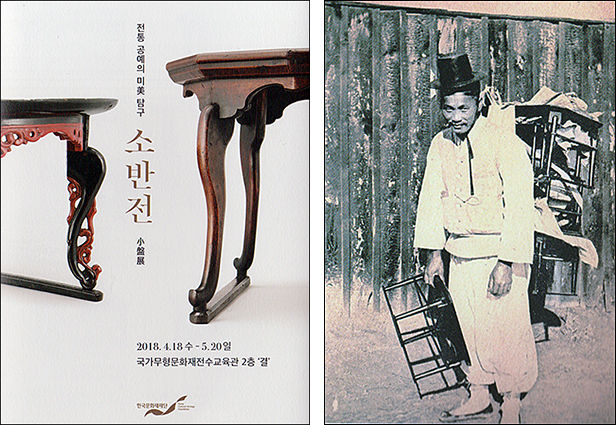 소반전 포스터(왼쪽), 소반(나주반) 행상