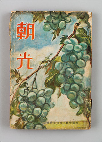 잡지《조광》1936년 9월호 표지