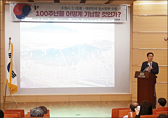‘수원시 3.1운동 100주년 기념조형물에 대하여’를 주제로 발표하는 한동민 수원화성박물관장