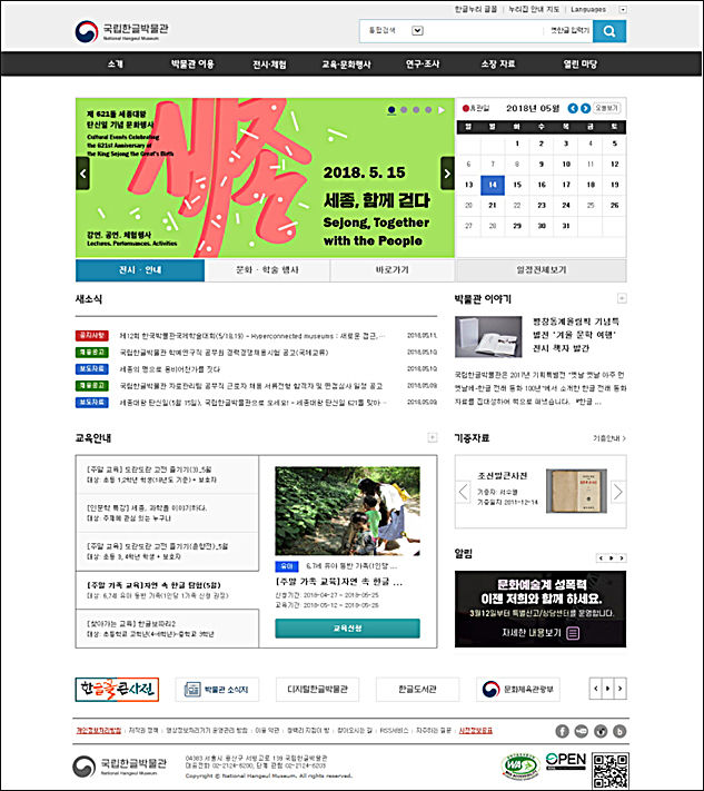 국립한글박물관 누리집의 「한글꼴 큰사전」 배너