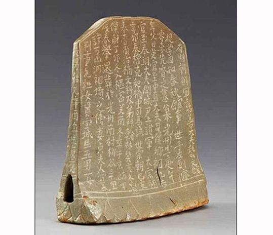 ‘‘이선제 묘지’, 높이 28.7cm, 폭 25.4cm
