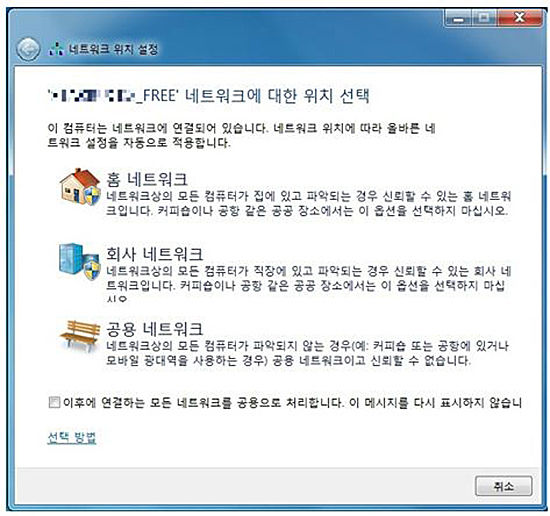 ‘네트워크 위치 설정’ 화면