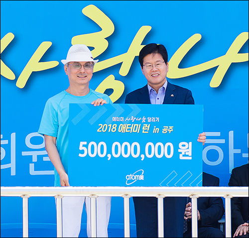 애터미런 기부금을 증정하는 애터미 박한길 회장(왼쪽)과 황의병 공주시 시민국장