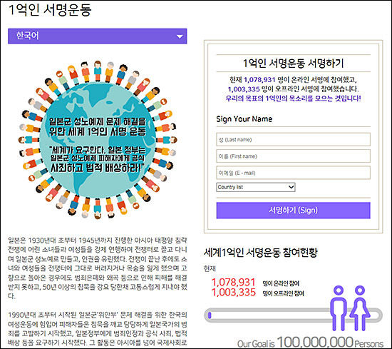 "일본군 성노예제 문제 해결을 위한 세계 1억인 서명운동 캠페인