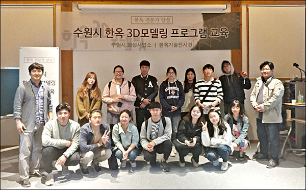 ‘한옥 3D 모델링 프로그램 교육’에 참여한 대학생들