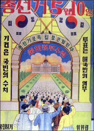 5ㆍ10 총선거 포스터