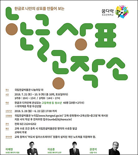 고등학생 등 청소년 대상 <한글 상표 공방> 교육 홍보물
