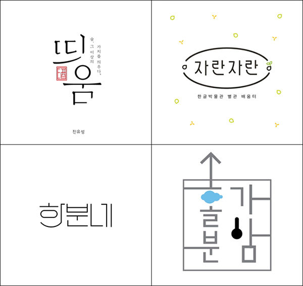 성인 대상 <한글 상표 공방> 교육 결과물