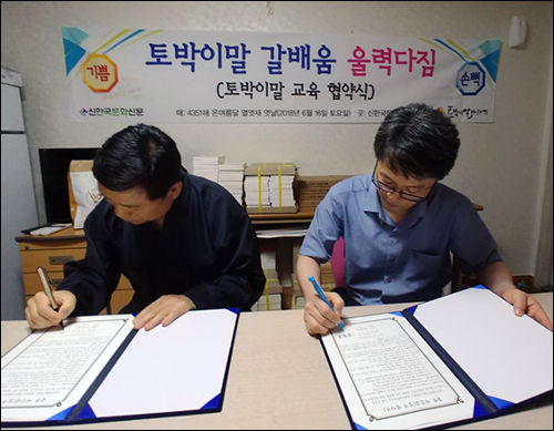 울력다짐글에 이름을 쓰고 있는 우리문화신문 김영조 발행인(왼쪽)과 토박이말바라기 이창수 두루빛