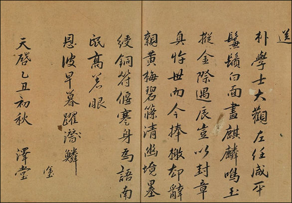 이식(李植)이 쓴 글씨, <근묵>, 1625, 29×42㎝, 성균관대학교박물관 소장