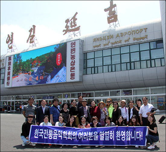 어제(27일) 연길 공항에 도착한 한국전통음악학회 회원들