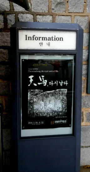 국립경주박물관 입구. 이 참에 한글 홀대 의식도 바뀌길...사진은 기사와 직접 관계 없음