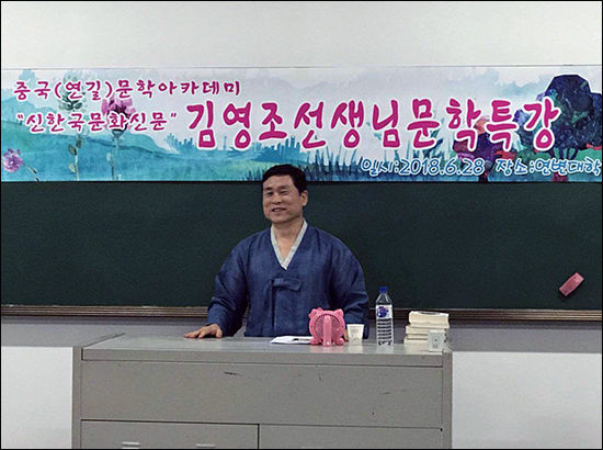 중국(연길) 문학아카데미 회원들(중국 동포)에게 특강을 하는 김영조 본지 발행인