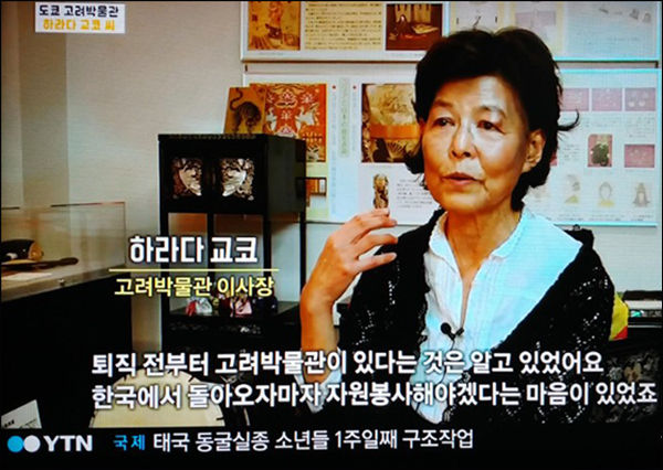 한국인들에게 끊임없이 사과를 하는 하라다 교코 고려박물관 이사장(YTN 갈무리)
