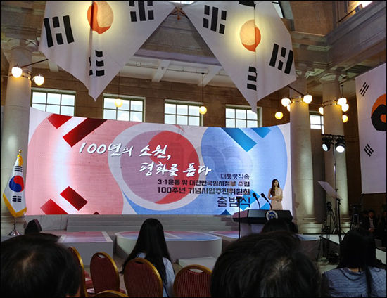 3.1운동 100주년 기념사업회 출범식장 모습