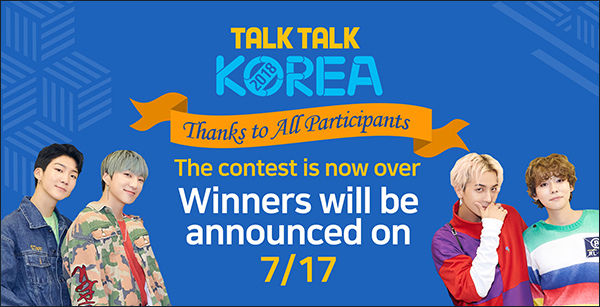 해외에서 인기를 누리는 한류 스타(위너)를 홍보모델로 활용한 공모전 누리집 화면