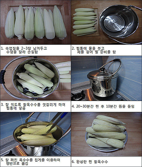 찰옥수수 맛있게 찌는 법