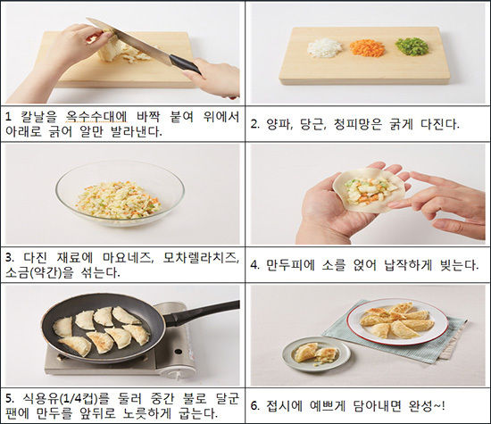 옥수수 치즈 만두 만드는 법
