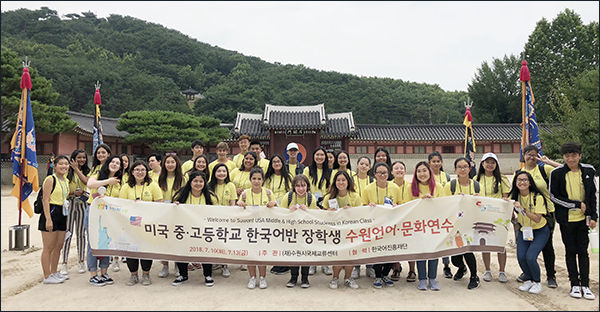 미국 중·고등학교 한국어반 장학생‘수원에서 한국체험