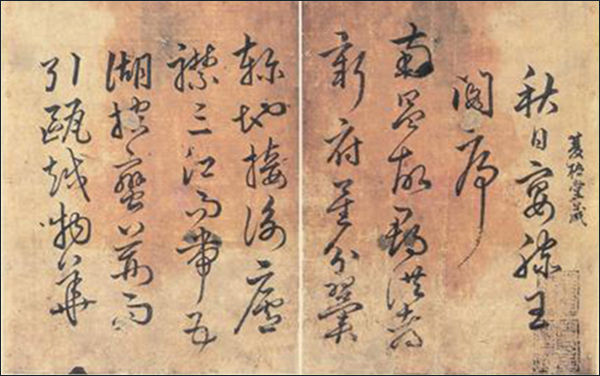 한호 석봉의 글씨 “한호 필적 – 한석봉증유여장서첩”(국립진주박물관 소장)