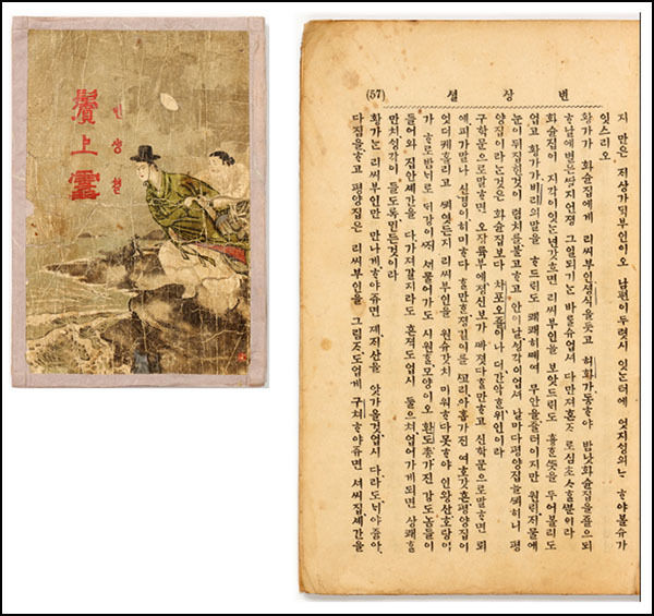 빈상설(鬢上雪) / 1907년 / 광학서포 출판 / 아단문고 소장 / 22.8(세로)×16(가로)cm
