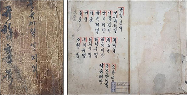 《규합총서》표지(왼쪽), 《규합총서》(1930) 차례와 본문