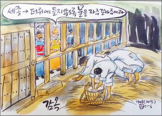 세종임금, "죄수에게 더위를 견딜 수 있도록 물을 주어라"(그림 이무성 한국화가)