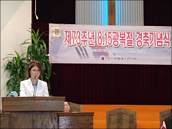 로라전 로스앤젤레스한인회 회장의 환영사하는 모습