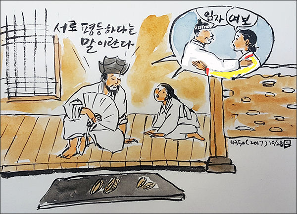 “임자”, 부부 사이의 평등을 드러내는 말(그림, 이무성 한국화가)