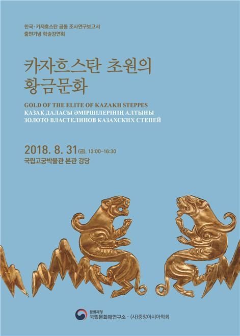 《카자흐스탄 초원의 황금문화》보고서 표지