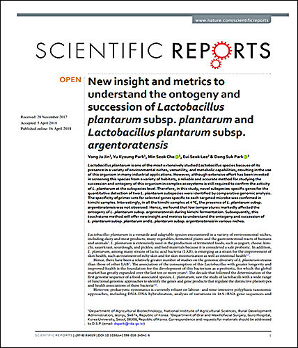 네이처 자매지 ‘사이언티픽 리포트(Scientific Reports)’에 ‘락토바실러스 플란타룸의 아종별 발생과 천이에 관한 새로운 해석’이란 제목으로 논문 게재