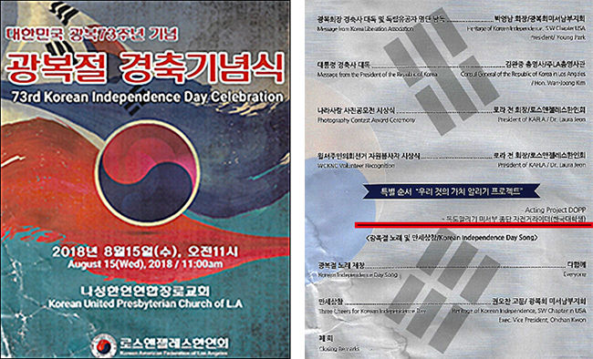 로스앤젤레스 광복절 기념식에 특별 출연한 '독도알리기 미서부 종단 대학생 활동'을 알리는 광복절 식순, 붉은 표시부분