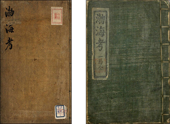 유득공의 《발해고(渤海考)》 필사본, 국립중앙도서관(왼쪽) / 국립민속박물관