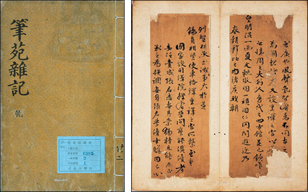 《필원잡기(서거정, 국립중앙도서관)》-왼쪽 / 서거정 필적, 1476년, 17.9 × 38.7㎝, 경기도박물관