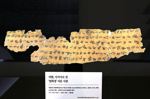 법화경 서문 사본 복제품(8세기), 한국창가학회 제공