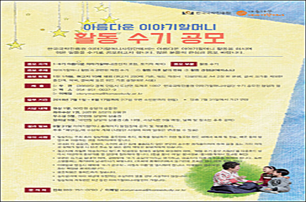 2018 아름다운 이야기할머니 활동수기 공모 포스터