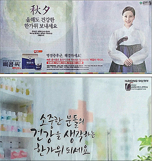 약 광고를 하더라도 '秋夕'보다는 '한가위'가 좋을 일이다.
