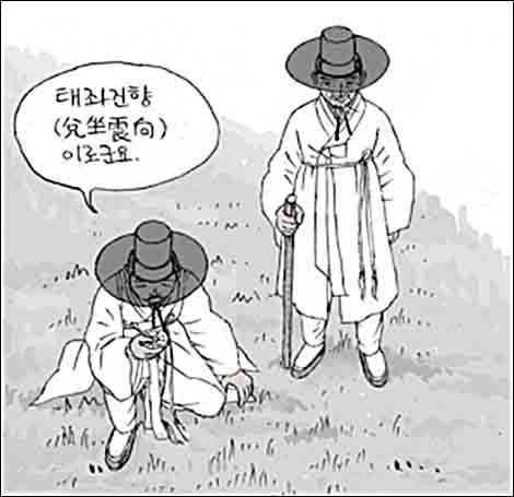 김택룡이 보여준 묏자리에 대해 지관 이자정이 태좌진향(兌坐震向 : 서쪽을 등지고 동쪽으로 향함)이라며 칭찬하고 있다(그림 : 정용연)