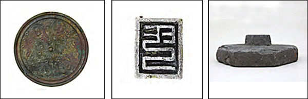 청동거울(왼쪽), 백자도장-‘氏’ 글자가 돋을새김됨(가운데), 팔각벽돌(오른쪽)