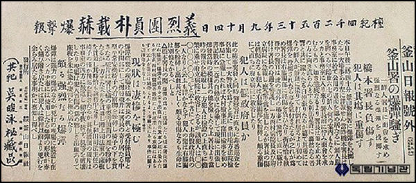 박재혁 지사가 부산경찰서장에게 폭탄을 던졌다는 부산일보 1920년 9월 14일자 호외
