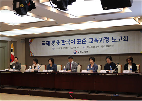 12일 열린 국제 통용 한국어 표준 교육과정 보고회에서 좌담회가 진행되고 있다.