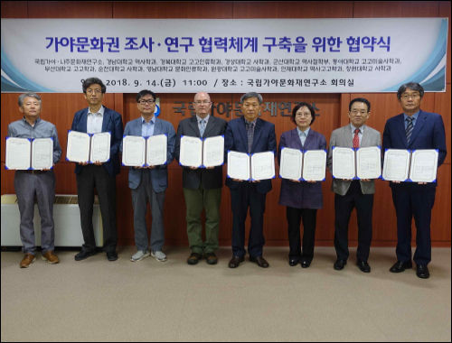 업무 협약식 현장, 오른쪽에서 네 번째 김삼기 국립가야문화재연구소 소장