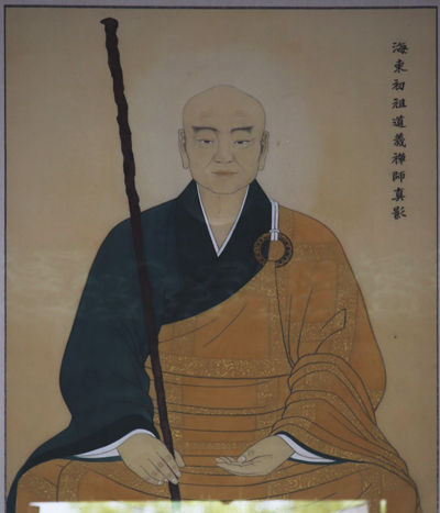 가지산문 초조 도의선사 초상