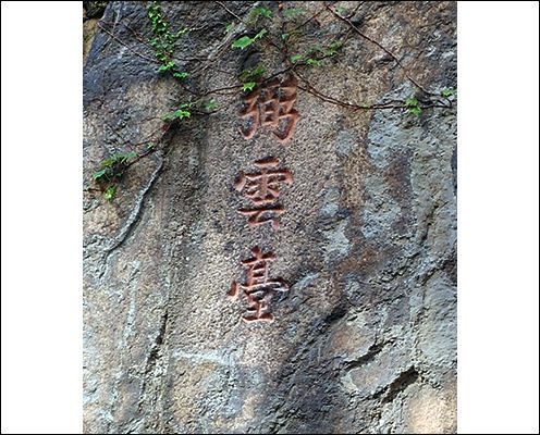 오성 이항복의 집터였던 배화여고 뒤 "필운대(弼雲臺)"